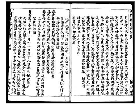 [蒋]蒋氏宗谱 (湖北) 蒋氏家谱_二十.pdf