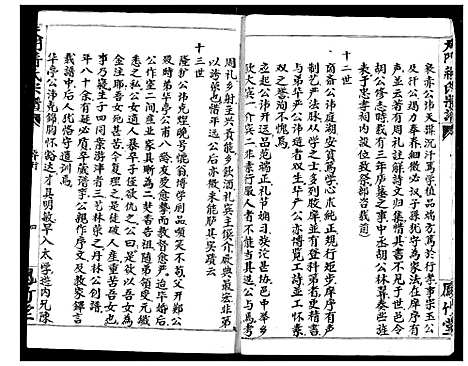 [蒋]蒋氏宗谱 (湖北) 蒋氏家谱_二十.pdf