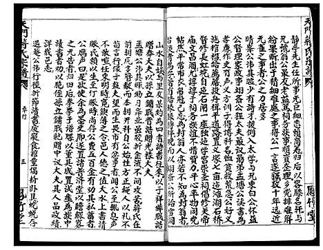 [蒋]蒋氏宗谱 (湖北) 蒋氏家谱_二十.pdf