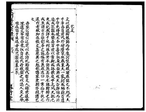 [蒋]蒋氏宗谱 (湖北) 蒋氏家谱_二十一.pdf