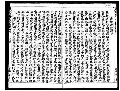 [蒋]蒋氏宗谱 (湖北) 蒋氏家谱_二十一.pdf