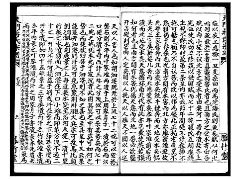 [蒋]蒋氏宗谱 (湖北) 蒋氏家谱_二十一.pdf