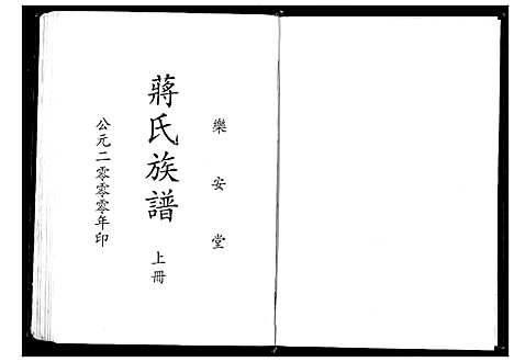 [蒋]蒋氏族谱 (湖北) 蒋氏家谱_一.pdf