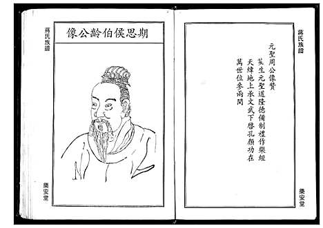 [蒋]蒋氏族谱 (湖北) 蒋氏家谱_一.pdf