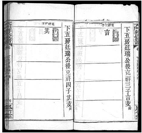 [蒋]天门蒋氏宗谱_残卷-Tian Men Jiang Shi (湖北) 天门蒋氏家谱_二.pdf