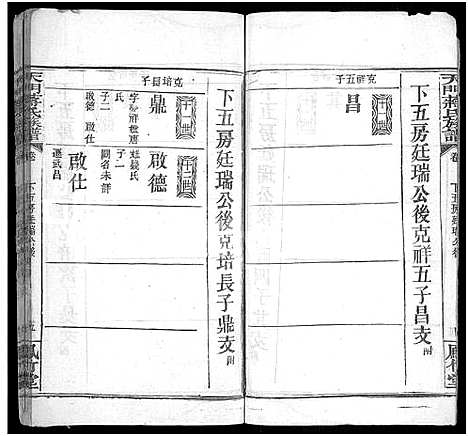 [蒋]天门蒋氏宗谱_残卷-Tian Men Jiang Shi (湖北) 天门蒋氏家谱_二.pdf