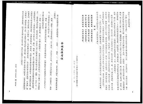 [金]浩口金氏家谱 (湖北) 浩口金氏家谱.pdf