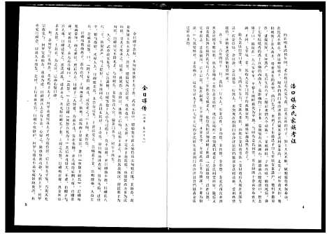 [金]浩口金氏家谱 (湖北) 浩口金氏家谱.pdf