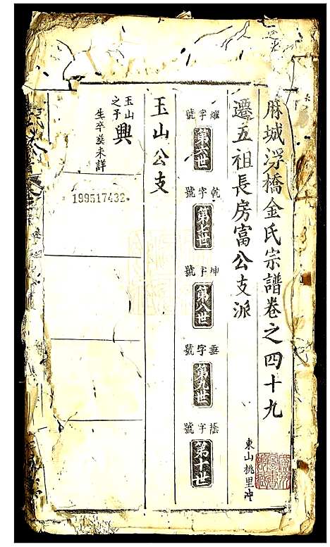 [金]金氏宗谱 (湖北) 金氏家谱_三十.pdf