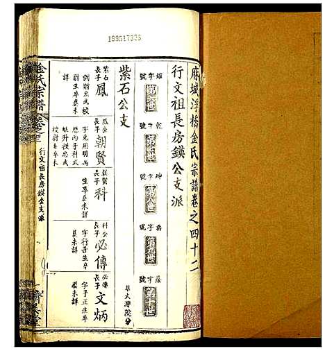 [金]金氏宗谱 (湖北) 金氏家谱_二十七.pdf