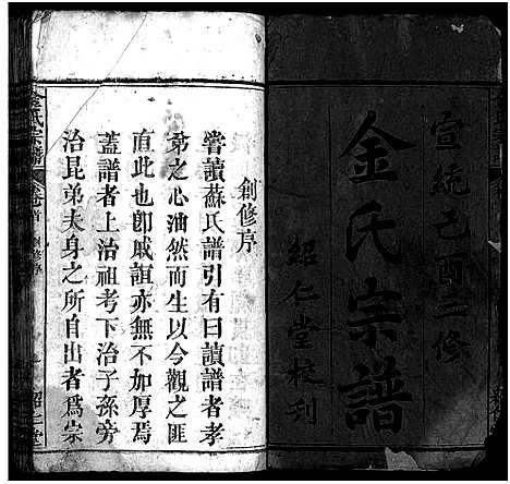 [金]金氏宗谱_15卷首3卷-Jin Shi (湖北) 金氏家谱_一.pdf