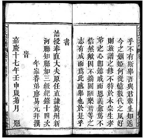 [金]金氏宗谱_15卷首3卷-Jin Shi (湖北) 金氏家谱_一.pdf