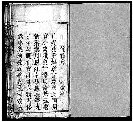 [金]金氏宗谱_15卷首3卷-Jin Shi (湖北) 金氏家谱_三.pdf