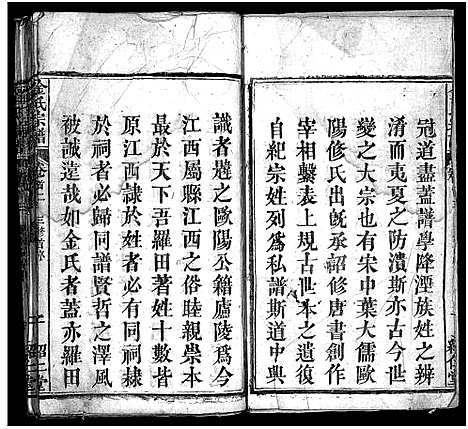 [金]金氏宗谱_15卷首3卷-Jin Shi (湖北) 金氏家谱_三.pdf