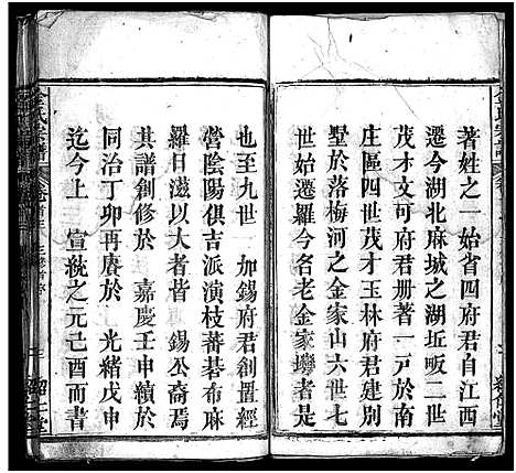 [金]金氏宗谱_15卷首3卷-Jin Shi (湖北) 金氏家谱_三.pdf