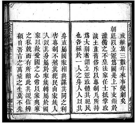 [金]金氏宗谱_15卷首3卷-Jin Shi (湖北) 金氏家谱_三.pdf