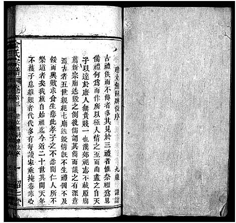 [金]金氏宗谱_15卷首3卷-Jin Shi (湖北) 金氏家谱_十八.pdf