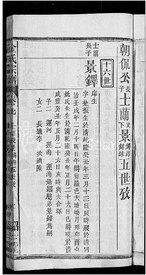 [金]金氏宗谱_16卷首4卷 (湖北) 金氏家谱_三.pdf