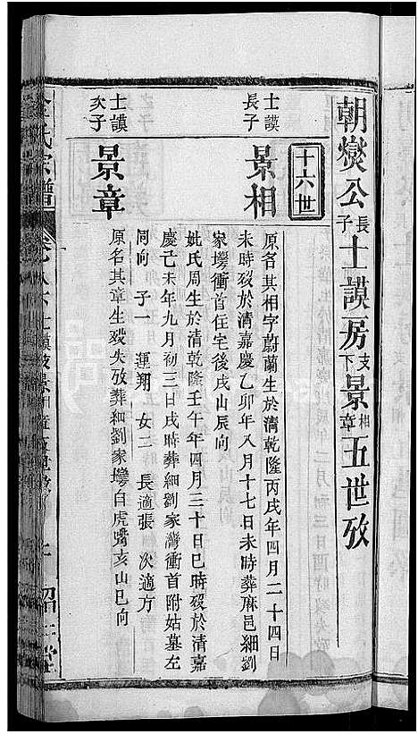 [金]金氏宗谱_16卷首4卷 (湖北) 金氏家谱_五.pdf