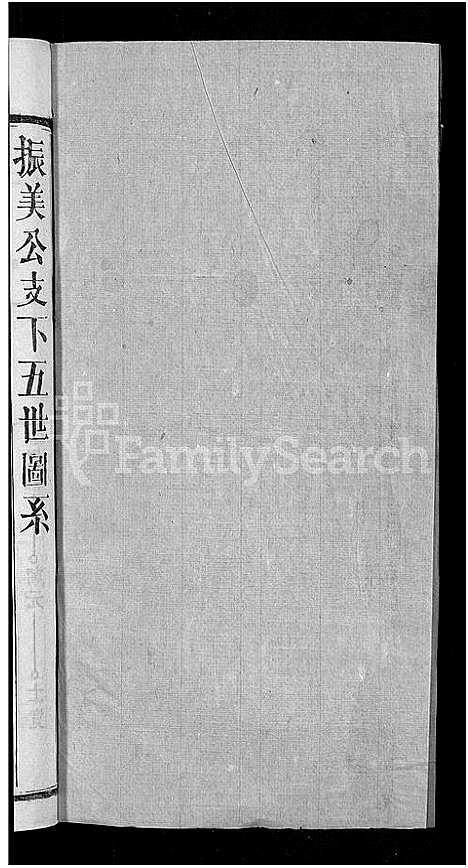 [金]金氏宗谱_16卷首4卷 (湖北) 金氏家谱_八.pdf