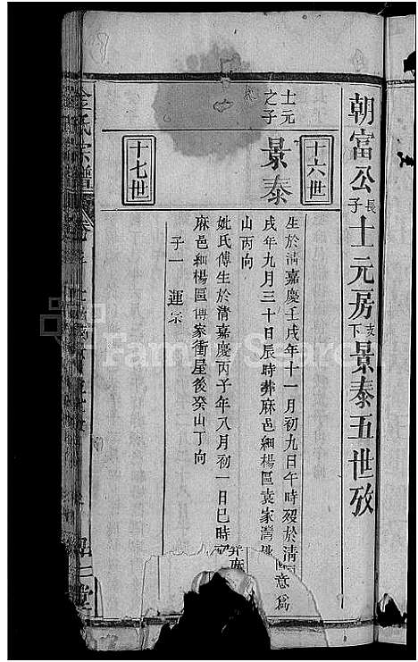 [金]金氏宗谱_16卷首4卷 (湖北) 金氏家谱_十九.pdf