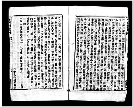 [金]金氏宗谱_49卷首3卷-Jin Shi (湖北) 金氏家谱_一.pdf