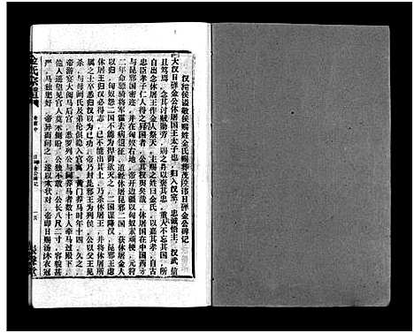 [金]金氏宗谱_49卷首3卷-Jin Shi (湖北) 金氏家谱_二.pdf