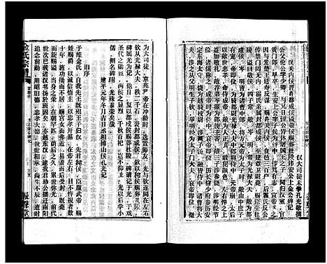 [金]金氏宗谱_49卷首3卷-Jin Shi (湖北) 金氏家谱_二.pdf