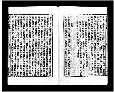 [金]金氏宗谱_49卷首3卷-Jin Shi (湖北) 金氏家谱_二.pdf