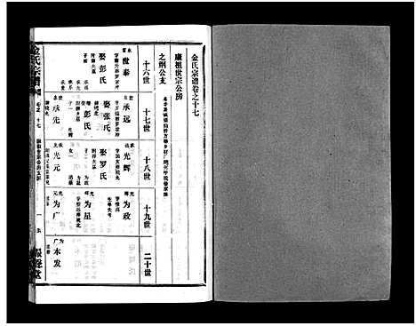 [金]金氏宗谱_49卷首3卷-Jin Shi (湖北) 金氏家谱_二十.pdf