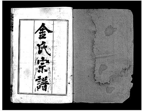 [金]金氏宗谱_49卷首3卷-Jin Shi (湖北) 金氏家谱_二十一.pdf