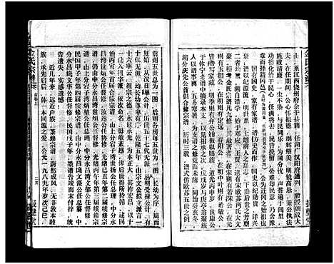 [金]金氏宗谱_49卷首3卷-Jin Shi (湖北) 金氏家谱_二十七.pdf