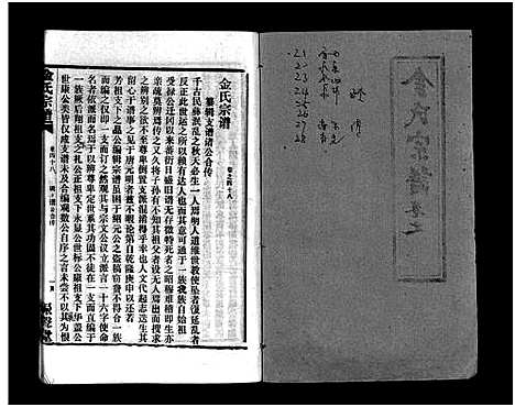 [金]金氏宗谱_49卷首3卷-Jin Shi (湖北) 金氏家谱_五十一.pdf