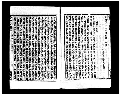 [金]金氏宗谱_49卷首3卷-Jin Shi (湖北) 金氏家谱_五十一.pdf