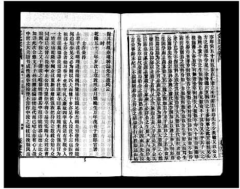 [金]金氏宗谱_49卷首3卷-Jin Shi (湖北) 金氏家谱_五十一.pdf