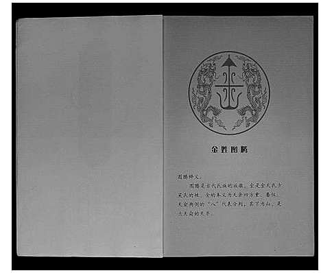 [金]金氏宗谱_不分卷 (湖北) 金氏家谱.pdf