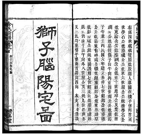 [金]麻城金氏续修宗谱_44卷首11卷-麻城浮桥金氏宗谱_Ma Cheng Jin Shi_金氏宗谱 (湖北) 麻城金氏续修家谱_五.pdf