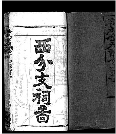 [金]麻城金氏续修宗谱_44卷首11卷-麻城浮桥金氏宗谱_Ma Cheng Jin Shi_金氏宗谱 (湖北) 麻城金氏续修家谱_七.pdf