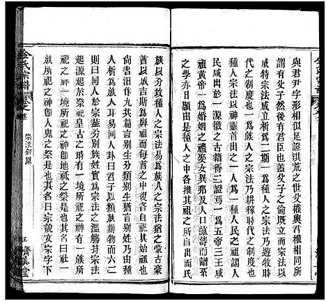 [金]麻城金氏续修宗谱_44卷首11卷-麻城浮桥金氏宗谱_Ma Cheng Jin Shi_金氏宗谱 (湖北) 麻城金氏续修家谱_八.pdf