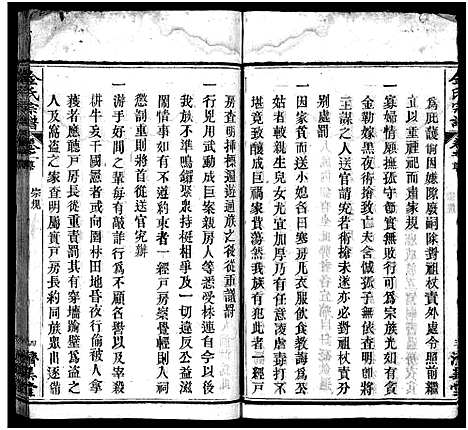 [金]麻城金氏续修宗谱_44卷首11卷-麻城浮桥金氏宗谱_Ma Cheng Jin Shi_金氏宗谱 (湖北) 麻城金氏续修家谱_九.pdf