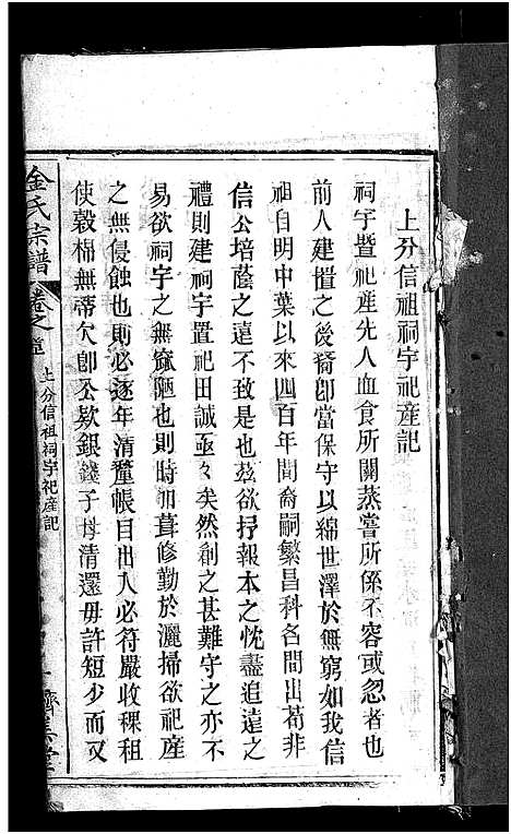 [金]麻城金氏续修宗谱_44卷首11卷-麻城浮桥金氏宗谱_Ma Cheng Jin Shi_金氏宗谱 (湖北) 麻城金氏续修家谱_十.pdf