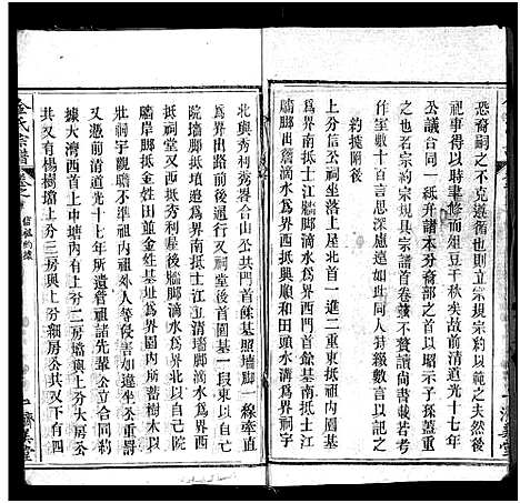 [金]麻城金氏续修宗谱_44卷首11卷-麻城浮桥金氏宗谱_Ma Cheng Jin Shi_金氏宗谱 (湖北) 麻城金氏续修家谱_十.pdf