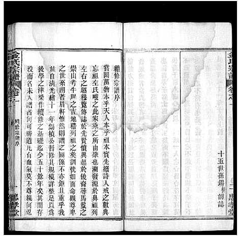 [金]金氏宗谱_4卷首1卷 (湖北) 金氏家谱_二.pdf