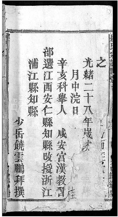 [居]居氏宗谱_31卷首1卷-梅川居氏宗谱_广济居氏七脩家乘 (湖北) 居氏家谱_一.pdf