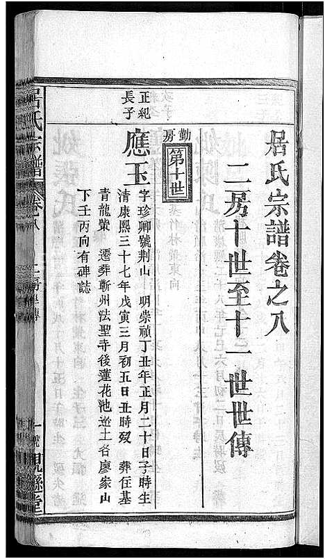 [居]居氏宗谱_31卷首1卷-梅川居氏宗谱_广济居氏七脩家乘 (湖北) 居氏家谱_二.pdf