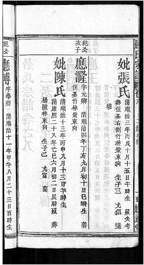 [居]居氏宗谱_31卷首1卷-梅川居氏宗谱_广济居氏七脩家乘 (湖北) 居氏家谱_二.pdf