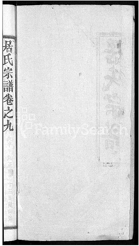 [居]居氏宗谱_31卷首1卷-梅川居氏宗谱_广济居氏七脩家乘 (湖北) 居氏家谱_三.pdf