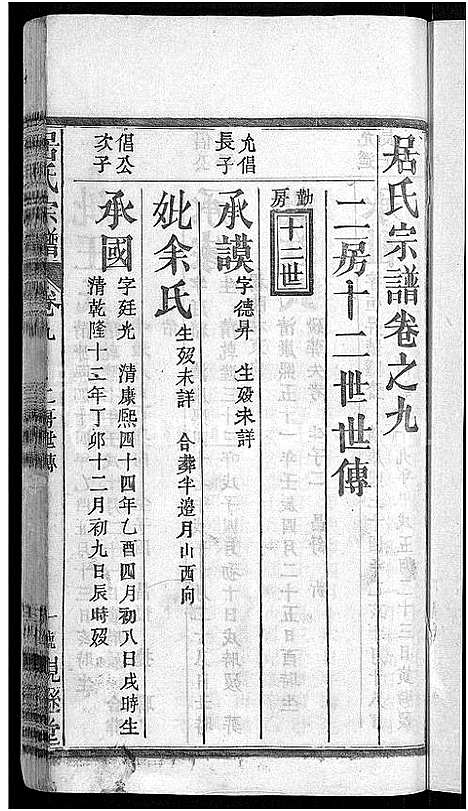 [居]居氏宗谱_31卷首1卷-梅川居氏宗谱_广济居氏七脩家乘 (湖北) 居氏家谱_三.pdf