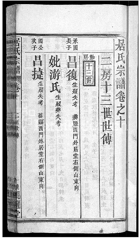 [居]居氏宗谱_31卷首1卷-梅川居氏宗谱_广济居氏七脩家乘 (湖北) 居氏家谱_四.pdf