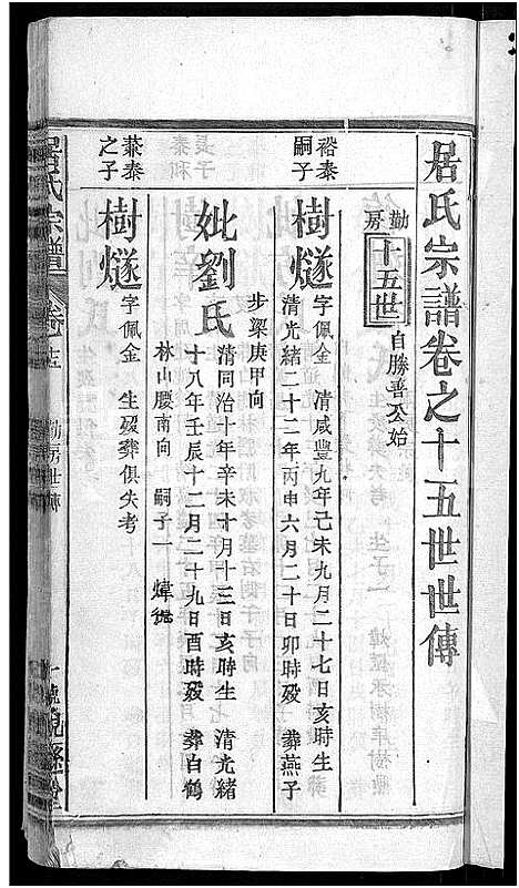 [居]居氏宗谱_31卷首1卷-梅川居氏宗谱_广济居氏七脩家乘 (湖北) 居氏家谱_九.pdf